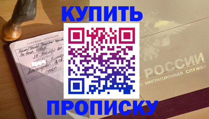 временная регистрация законно в Усть-Катаве